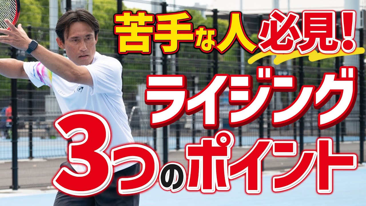 【テニス】相手の時間を奪う「ライジングショット」のコツとタイミング！｜加藤季温【ロードtoゼンニホン】