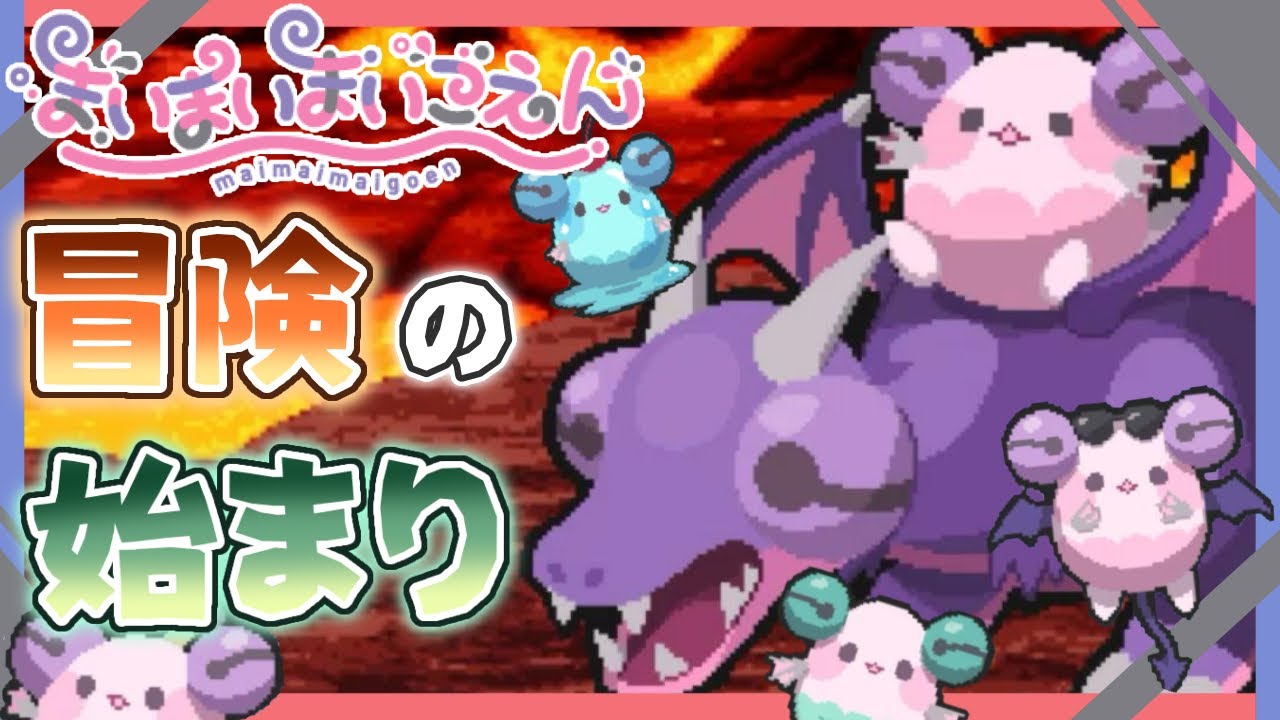 サンリオ公式が贈る、恐怖と可愛さ渦巻く超名作フリゲ【まいまいまいごえん】実況プレイpart46