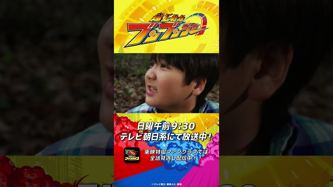 「キャンプ気分♪のはずが……」#バクアゲショート #爆上戦隊ブンブンジャー 第22話 #shorts