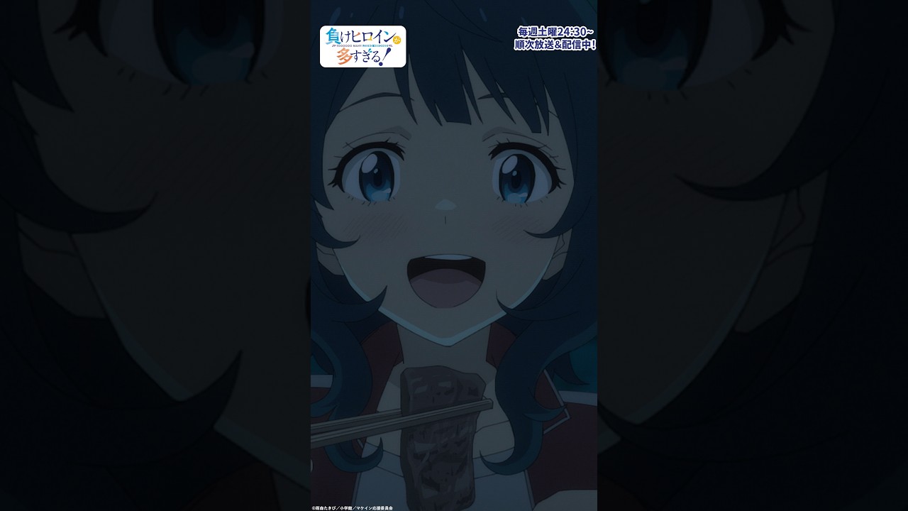 はい、あーん……｜アニメ『負けヒロインが多すぎる！』#3｜#マケイン #アニメ #夏アニメ