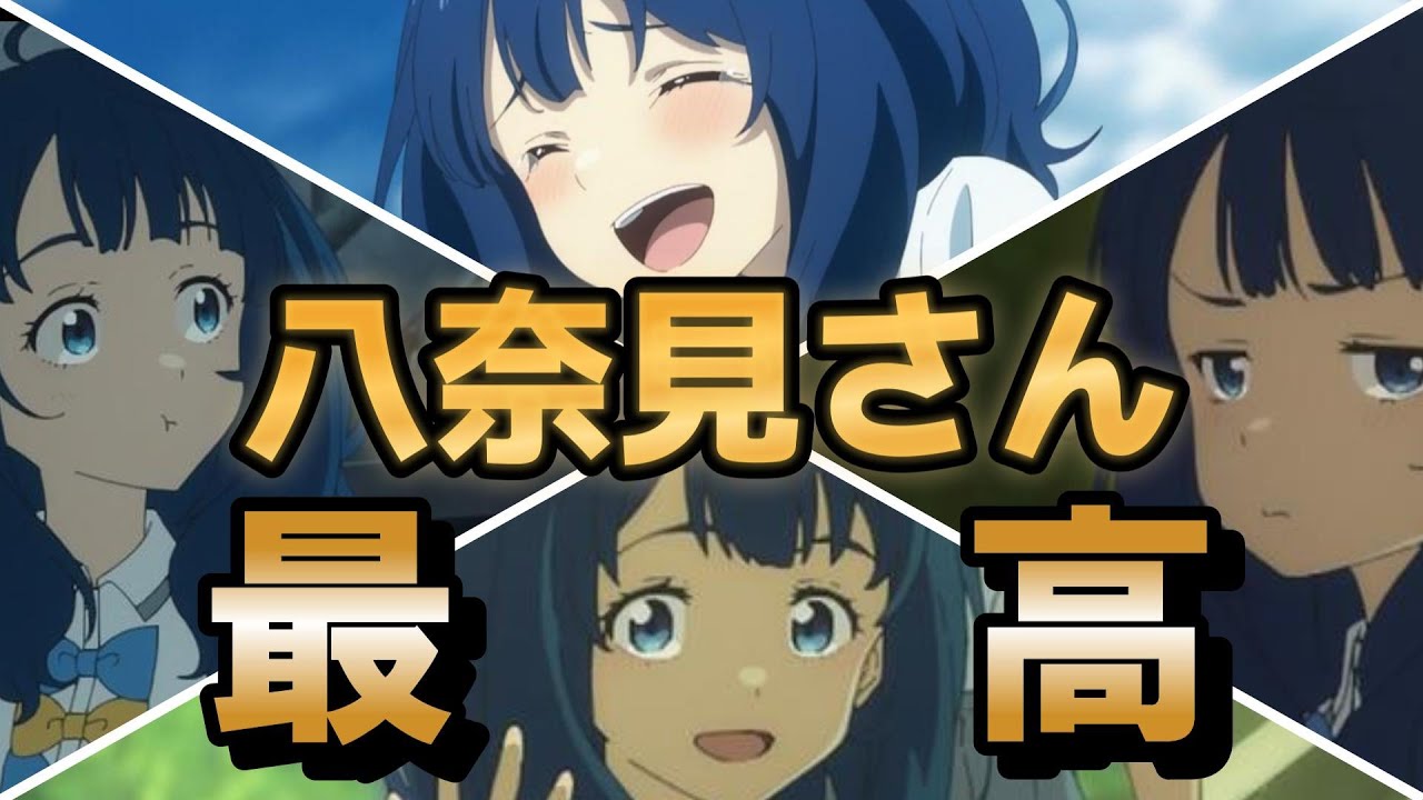 【負けヒロインが多すぎる！】4話！八奈見！八奈見！八奈見！ 八奈見ぃぃいいい わぁあああああああああん！！ あぁああああ…ああ…あっあっー！ あぁああああああ！！！！【マケイン】【2024年夏アニメ】