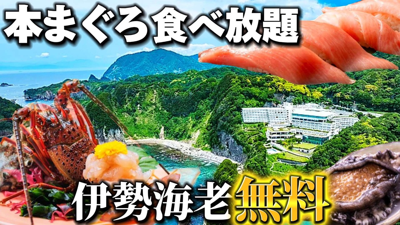 伊勢海老が無料で付いてくる太っ腹キャンペーンを開催する海鮮天国ホテル！15時からビール飲み放題の超コスパ宿に行ってきた