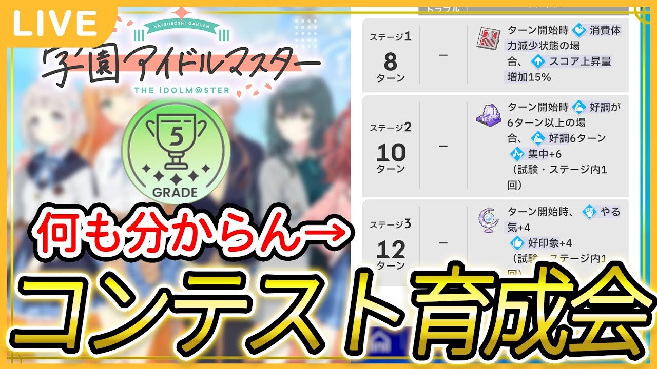 【 #学マス 】コンテスト育成無限地獄【Plv52.5】