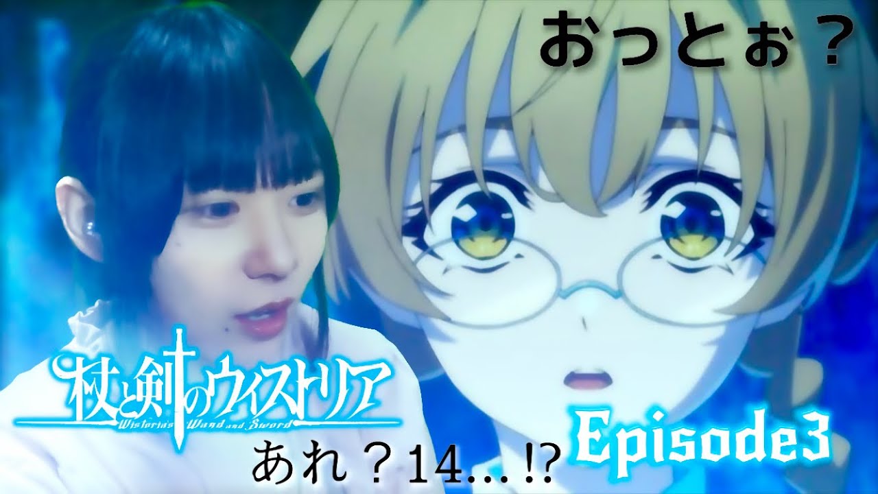アニメ　杖と剣のウィストリア　第3話　初見リアクション　同時視聴