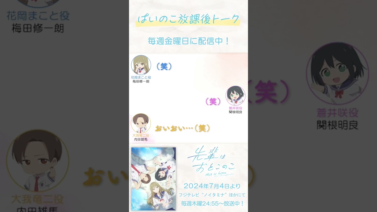 先輩はおとこのこ 放課後トーク 第5回｜切り抜き #梅田修一朗 #関根明良 #内田雄馬 #先輩はおとこのこ #ぱいのこ