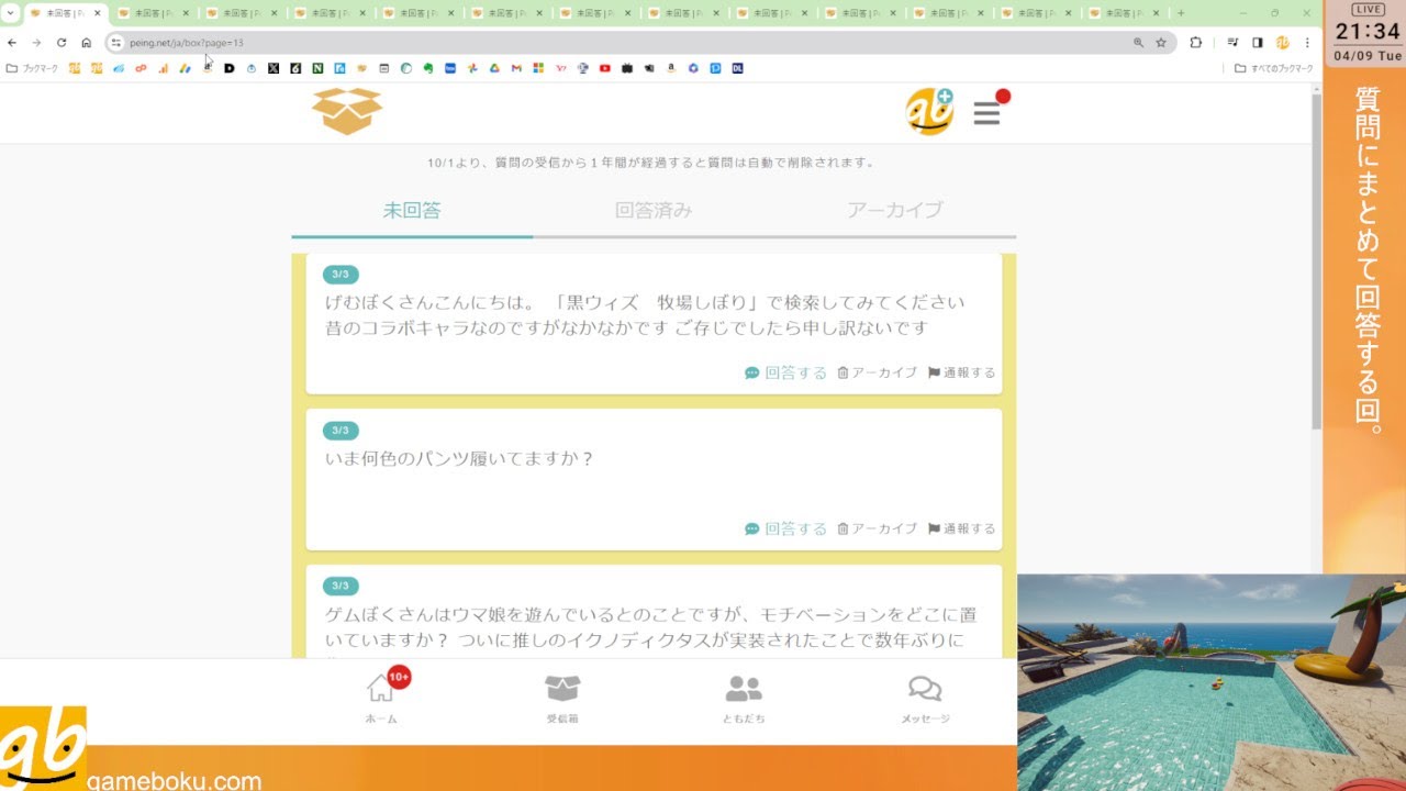 質問にまとめて回答する回。2024/08/02