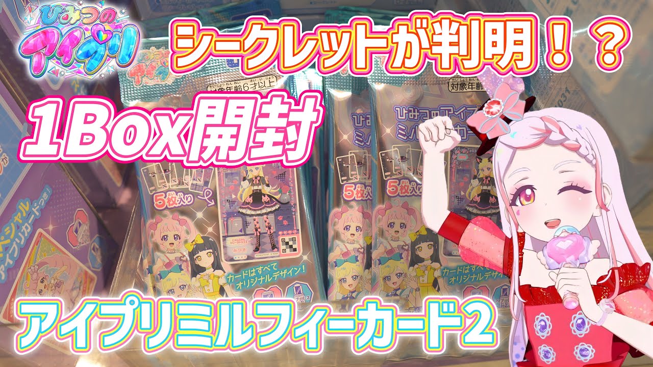 【#アイプリ】にゃんにゃんロリータコーデが欲しすぎるから、アイプリミルフィーカード2を箱買い！そしたらなんと、シークレットが出た！【#アイプリバース】