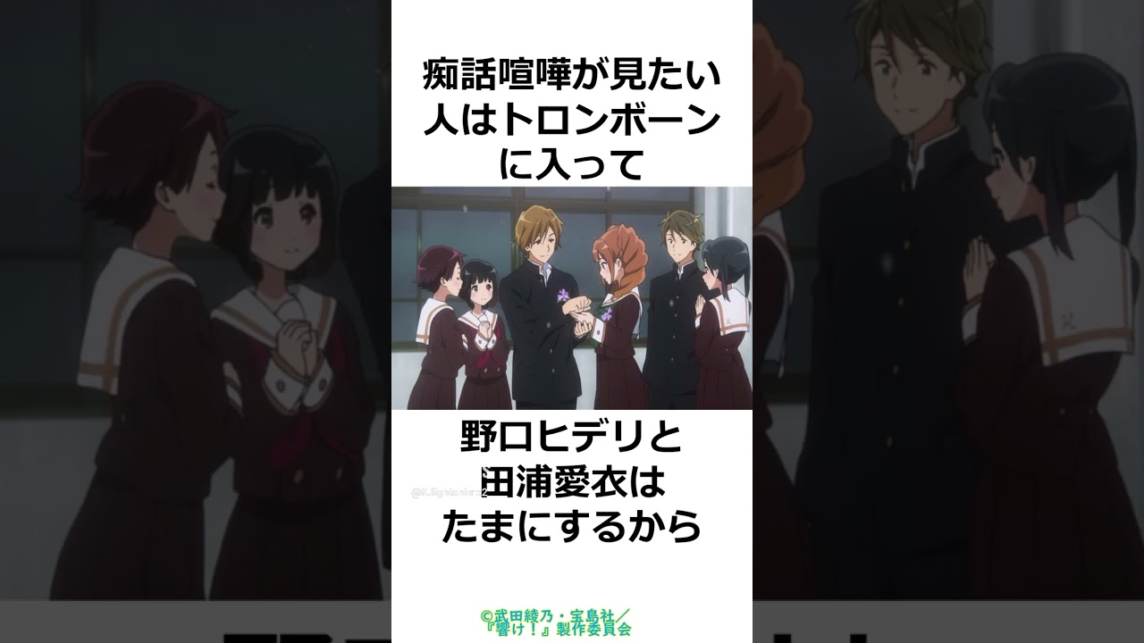 北宇治高校吹奏楽部パート選びライフハック【響けユーフォニアム】
