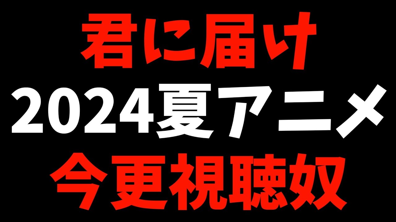 【今更】『君に届け 3RD SEASON』の配信がスタートしたので1期1話を視聴しました【2024夏アニメ / おすすめアニメ / 少女漫画原作】