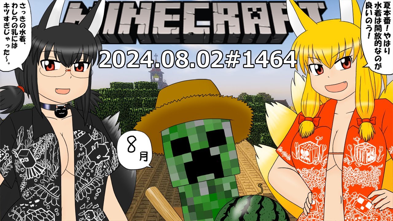 SSE放送局WEBラジオ2024.08.02　マインクラフトでフリートーク#1564