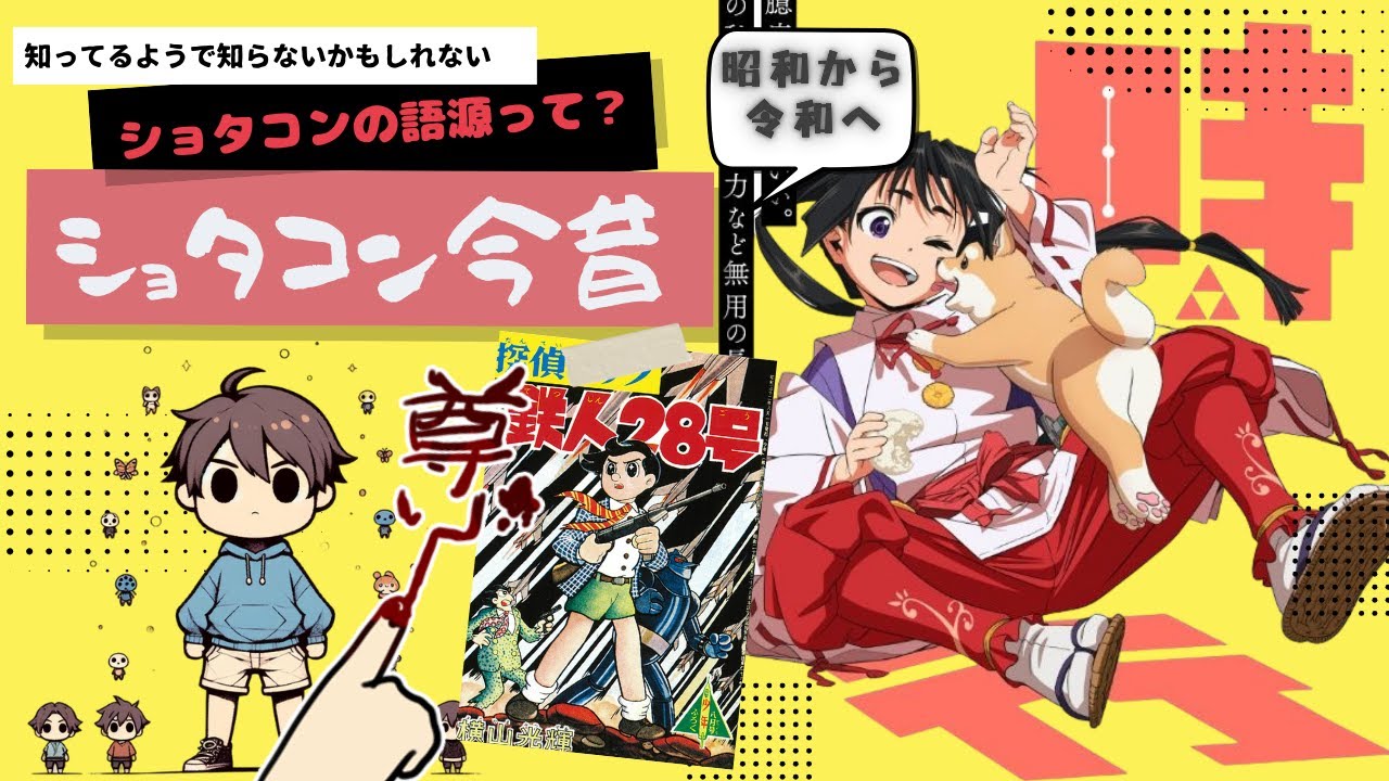 逃げ上手の若君のショタ人気が凄いけど、なにげに使う「ショタコン」の語源って何？ アニメで見るショタの魅力。