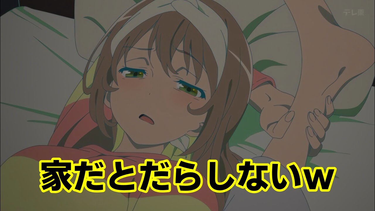普段しっかりしてる子が家だとだらしないの萌えるよな？ｗ アニメ『菜なれ花なれ』第4話反応集