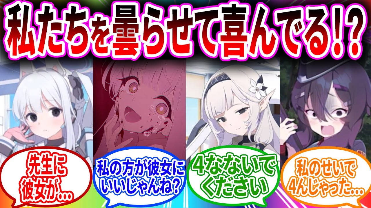 先生に彼女がいて自4しようとする先生が4んでしまうへの人気曇らせ総集編への先生の反応【ブルーアーカイブ ブルアカ 反応集 まとめ】