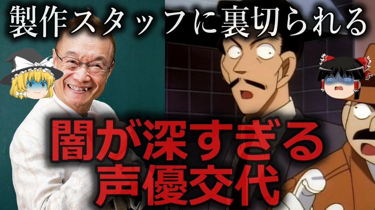 【ゆっくり解説】業界の闇が深い...人気アニメキャラの声優交代６選をゆっくり解説