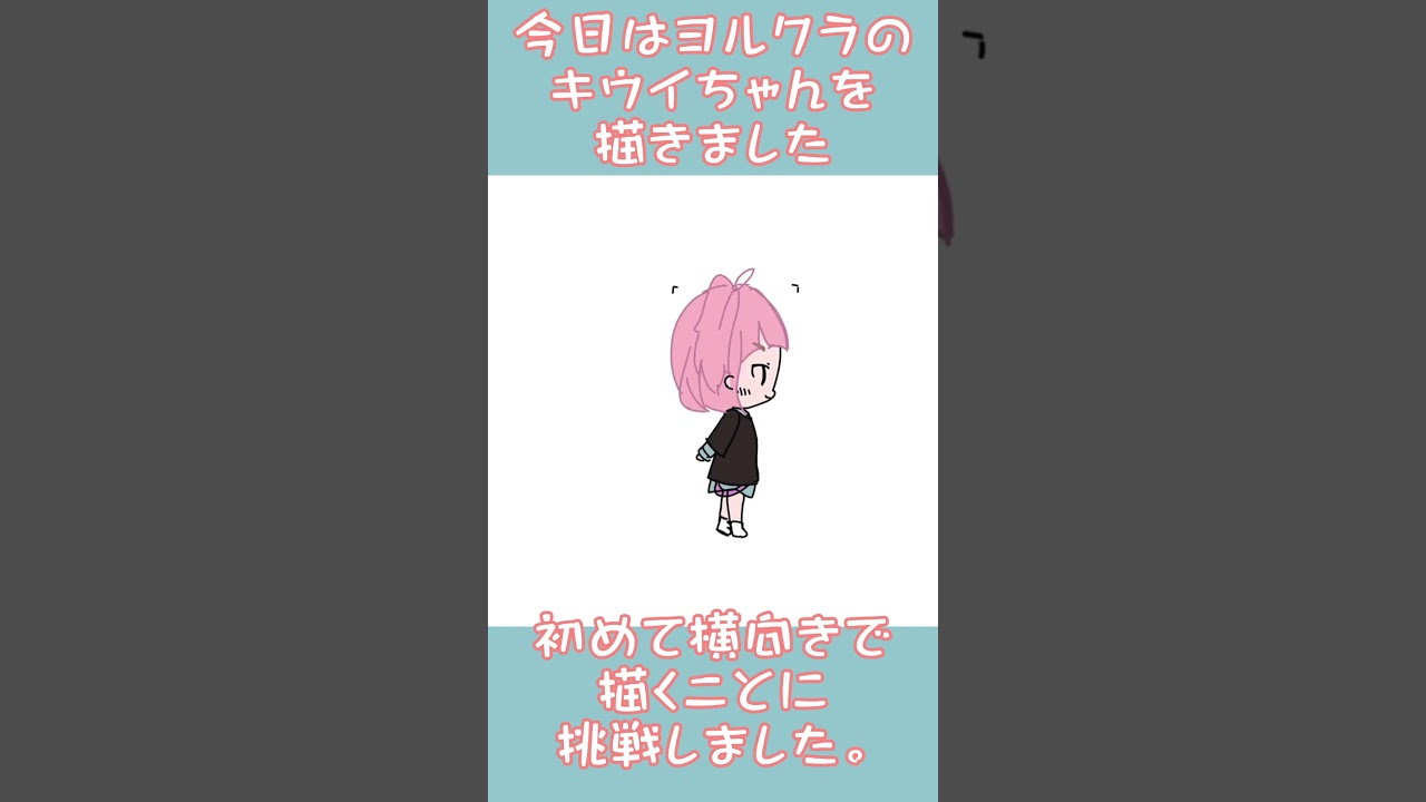 【夜のクラゲは泳げない】渡瀬キウイちゃん描いてみた！ #ミニキャラ #イラスト練習 #アドバイスお願いします