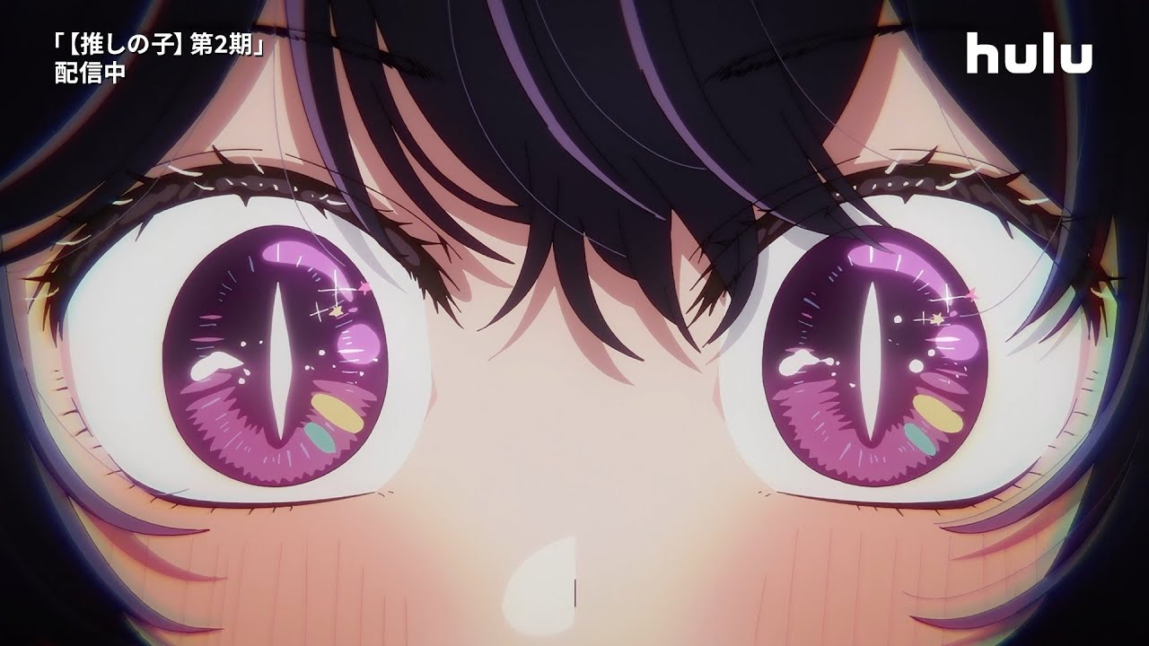 TVアニメ【推しの子】第2期｜Huluで最新話まで見逃し配信中！