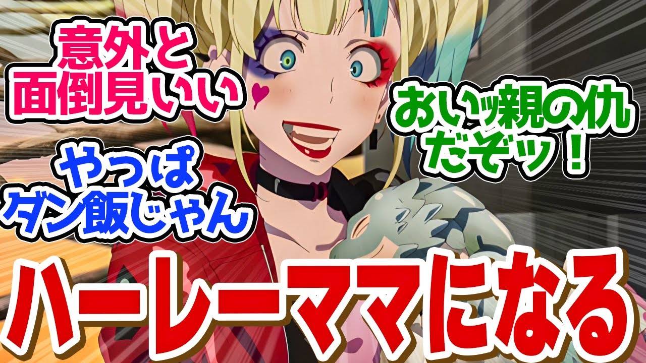 【スースク 5話】まさかのママになる?今回もスカッと大暴れでドラゴン討伐！第５話の読者の反応集【異世界スーサイド・スクワッド】