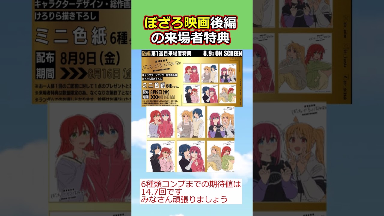 【朗報】劇場総集編『ぼっち・ざ・ろっく！』後編Re:Re: の来場者特典公開！【反応集】【2ch切り抜き】 #shorts