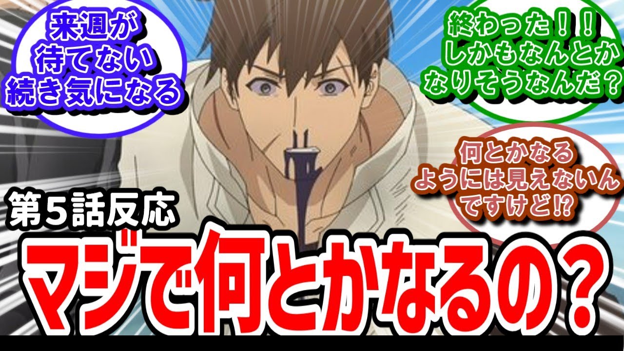 【俺は全てをパリイする】5話反応　マジでなんとかなるの！？来週が待ちきれない引き【反応】