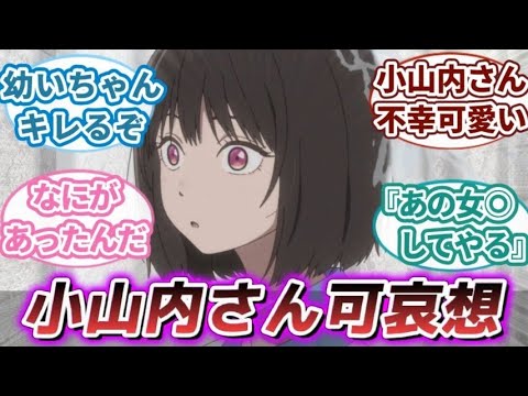 【小市民シリーズ 4話】色々引っ張った割にはなんかあっさり片付いたな｜【アニメ】【反応集】【2024夏アニメ】