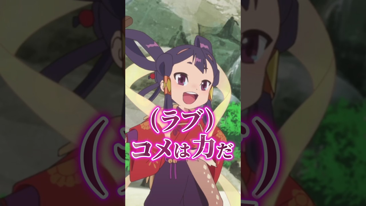 米もラブコメも力にしていくサクナヒメ【天穂のサクナヒメ第5話】 #shorts    #アニメ   #漫画    #マンガ  #天穂のサクナヒメ