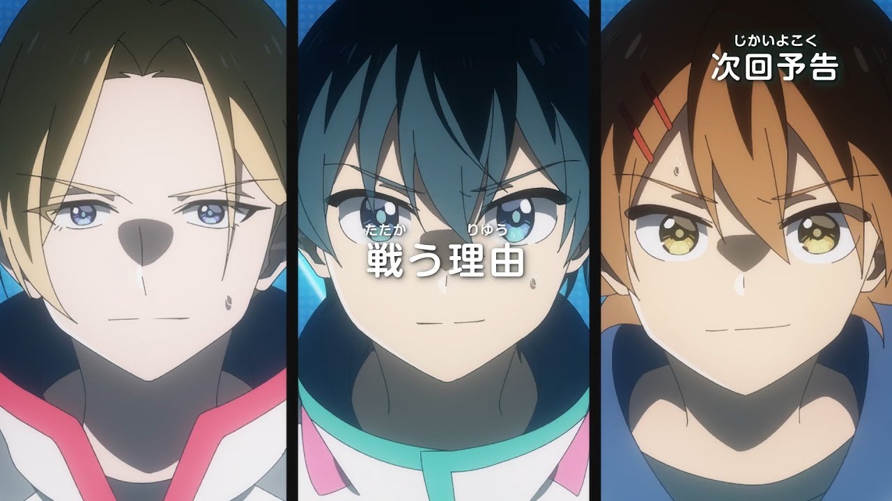 シンカリオン チェンジ ザ ワールド　第18話「戦う理由」予告