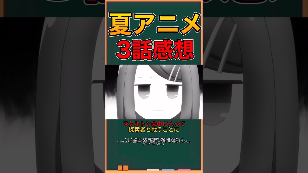 アニメ勢による「ダンジョンの中のひと」　3話感想　#ネタバレ注意