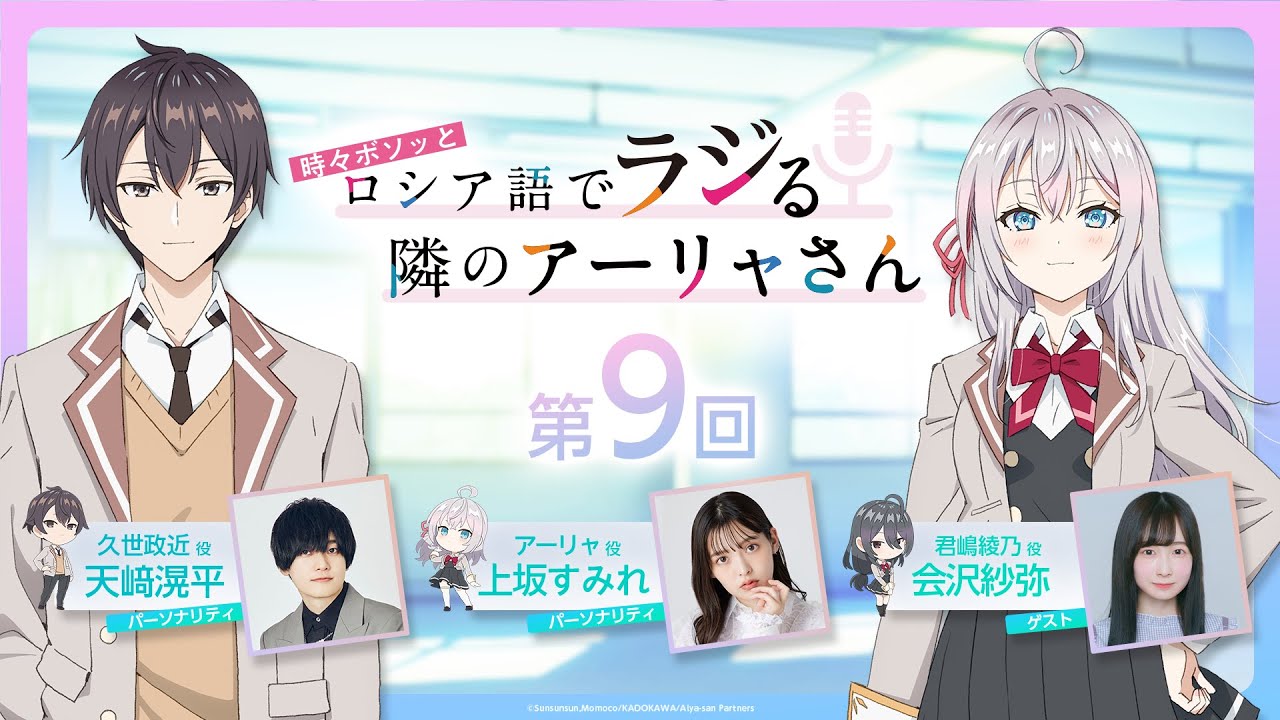 【第9回】WEBラジオ『時々ボソッとロシア語でラジる隣のアーリャさん』【ロシラジ】