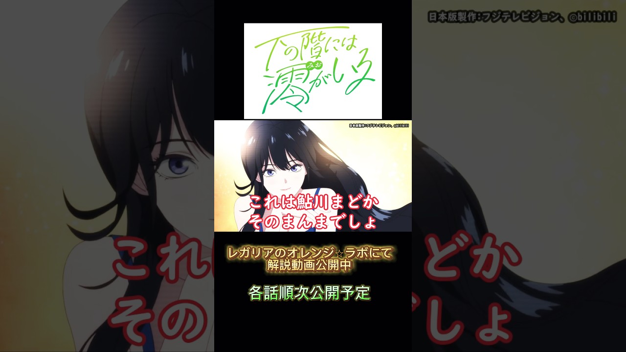 下の階には澪がいる　きまぐれオレンジロード鮎川まどかの令和版か？　解説動画公開中　#下の階には澪がいる  #きまぐれオレンジロード　#鮎川まどか