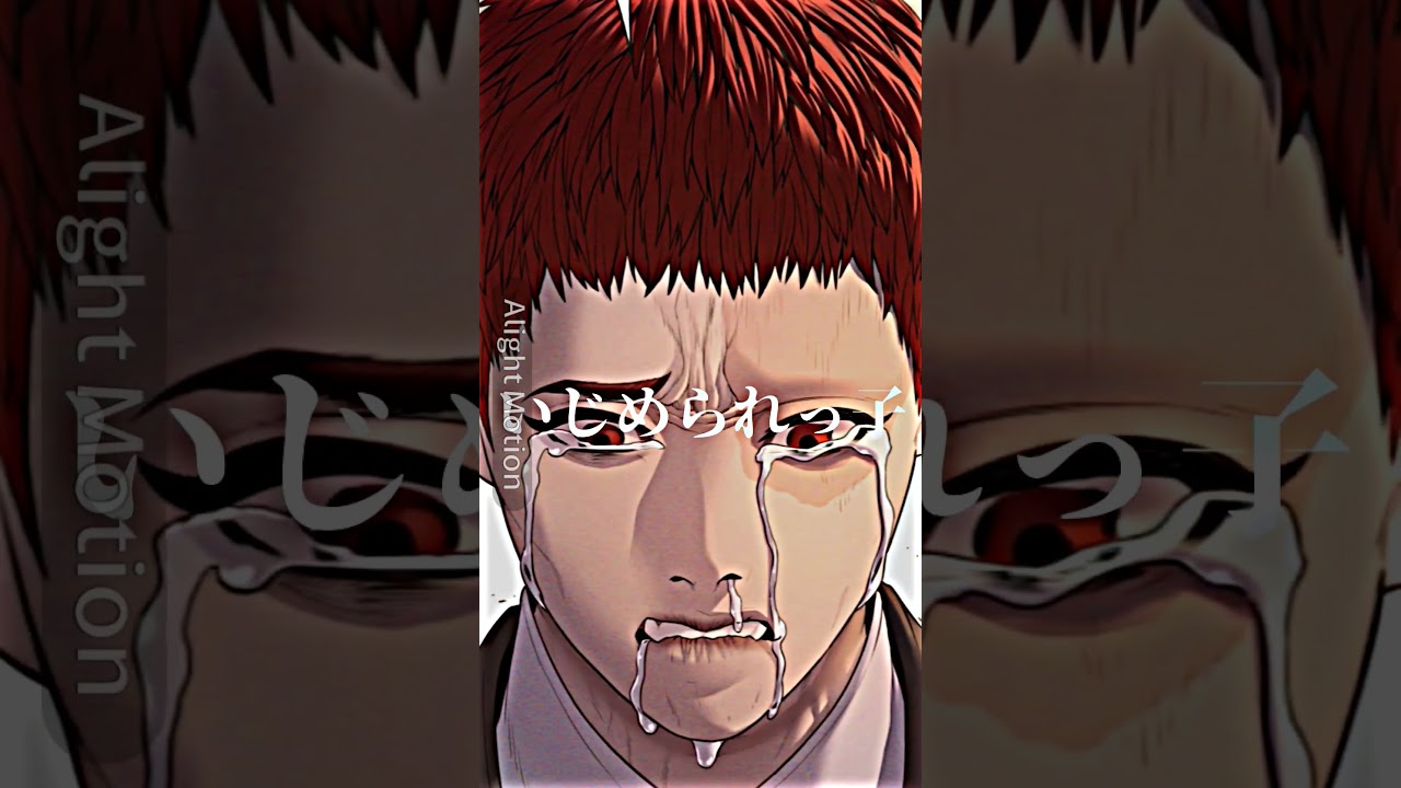 いじめられっ子から努力で這い上がった主人公達 #webtoon #lookism #外見至上主義 #喧嘩独学 #クエスト至上主義 #触法少年