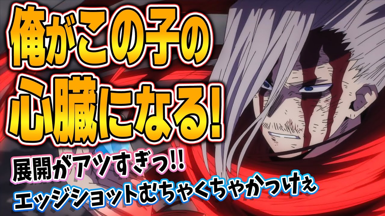 【僕のヒーローアカデミア7期】第150話！かっちゃんを助けろ！エッジショットの覚悟がアツすぎる！！そしてミリオ渾身の一撃がさく裂！【禦ぐ者と侵す者】みんなの感想と考察まとめ【反応集】
