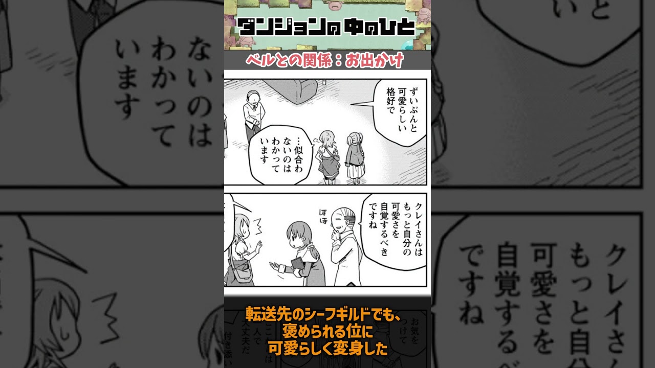 【ダンジョンの中のひと】まるで姉妹？クレイとベルのお出かけ