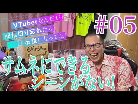 VTuberなんだが配信切り忘れたら伝説になってた 第5話を見たらマジモンのヤベーやつ達しかいなかったリアクション/感想 ぶいでん ep.5 Reaction/Review 同時視聴