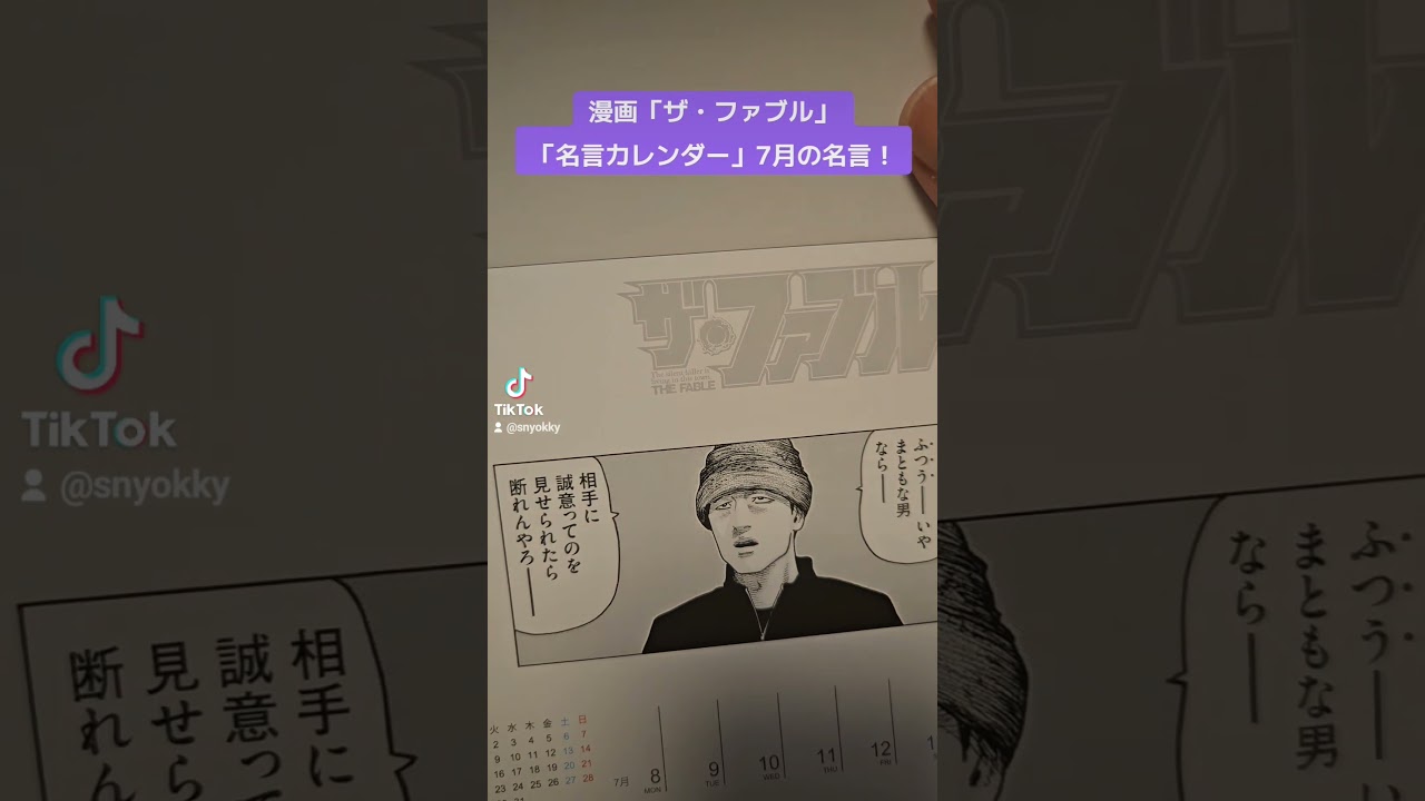 漫画「ザ・ファブル」「名言カレンダー」7月の名言！#ファブル #ザ・ファブル #ヤンマガ #アニメ #漫画 #まんが #マンガ #ヤングマガジン #南勝久 #映画 #沢城みゆき #花澤香菜 #興津和幸