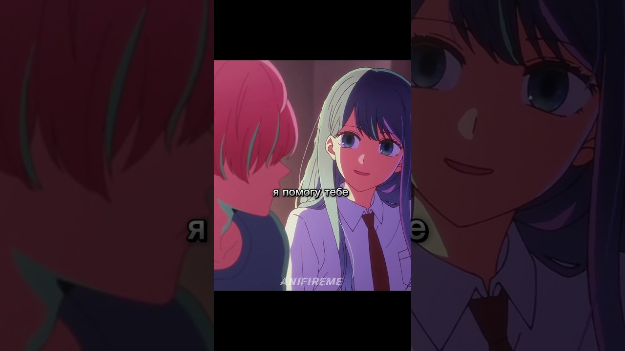 Аканэ согласилась помочь Акве в у-бийстве его отца 😏🥶 | Готова на все ради него 😌 #oshinoko2