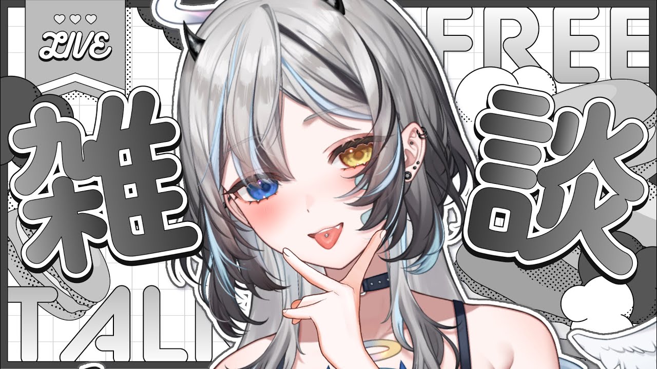 【 #縦型配信 / #雑談 】 初見さんもいらっしゃい～❕おはなししよ💭☕ 【 #新人VTuber / #黒江萬白】