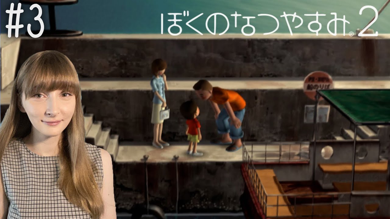 船頭さんスキなん？好きなんでしょぉ？ ぼくのなつやすみ２【3日目】【毎日投稿】