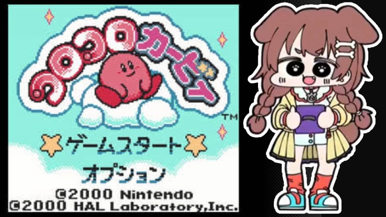 【GAMEBOY/GC】腕が疲れたら終わるコロコロカービィ