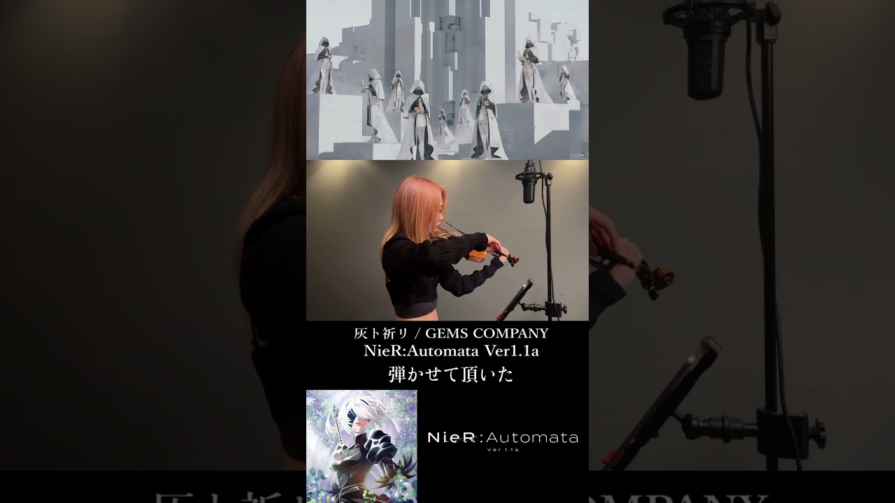 灰ト祈リ  / GEMS COMPANY  弾かせて頂いた。 | 『NieR:Automata Ver1.1a』EDより #shorts  #バイオリン #灰ト祈リ #NieR:Automata