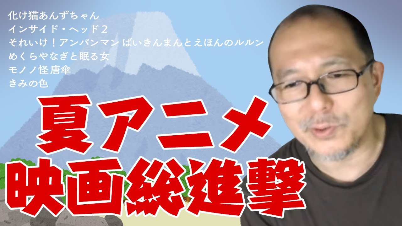 夏アニメ映画総進撃！！