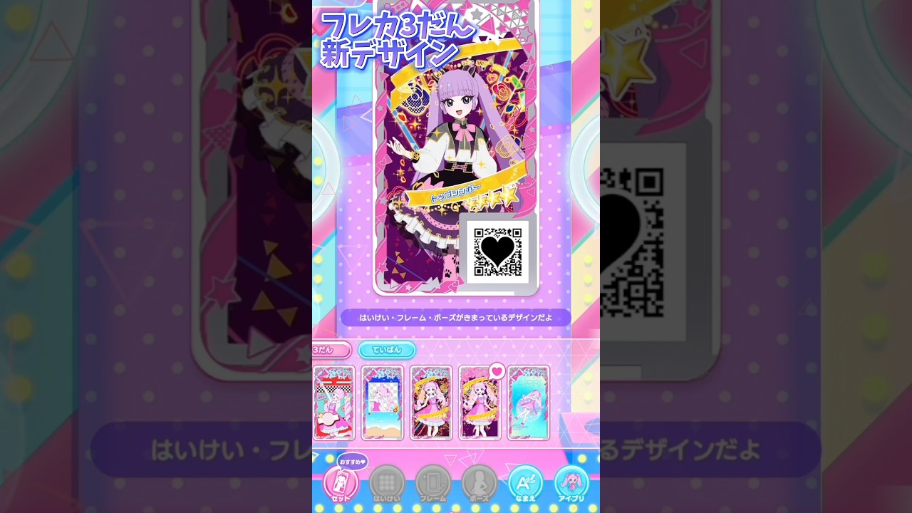 アイプリバースだい3だんフレカポーズ、絵柄まとめ #ひみつのアイプリ #アイプリ #アイプリバース #아이프리 #aipri #秘密的偶像公主