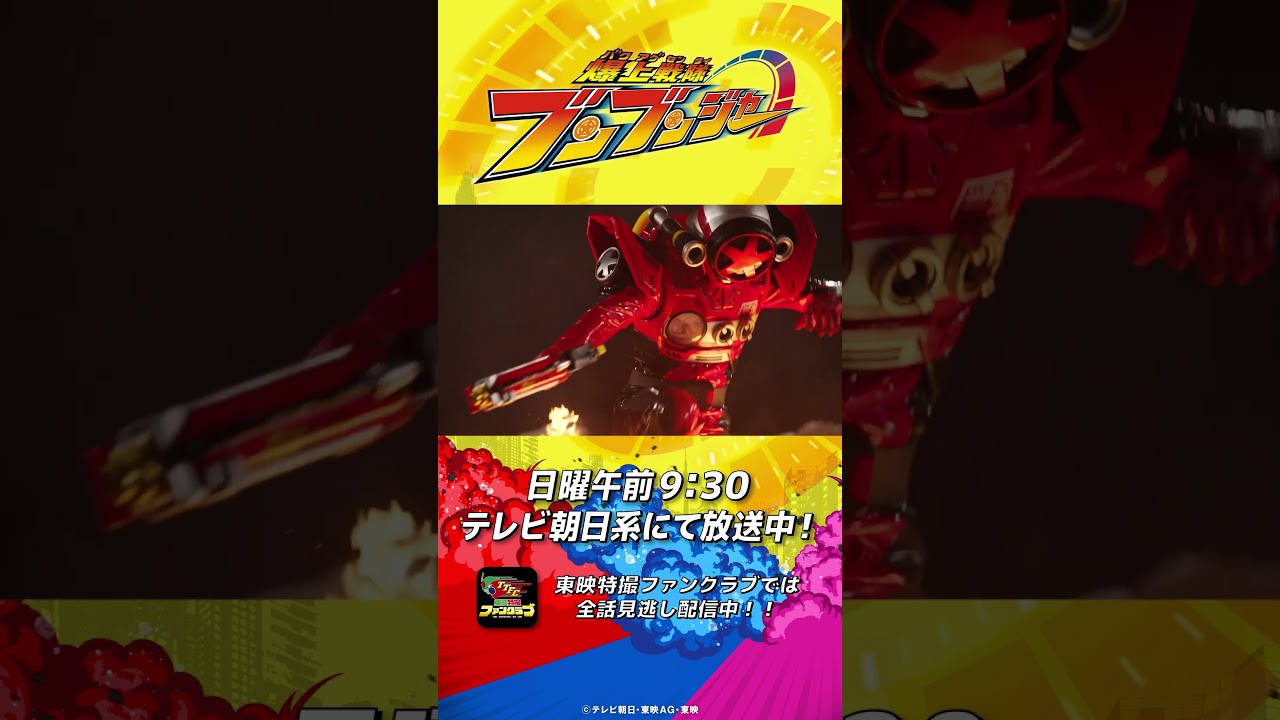 「ブンブン消防車、分離！」#バクアゲショート #爆上戦隊ブンブンジャー 第22話 #shorts