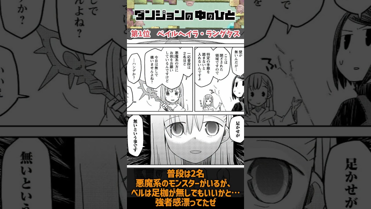 【ダンジョンの中のひと】ベル「足かせがないということです」