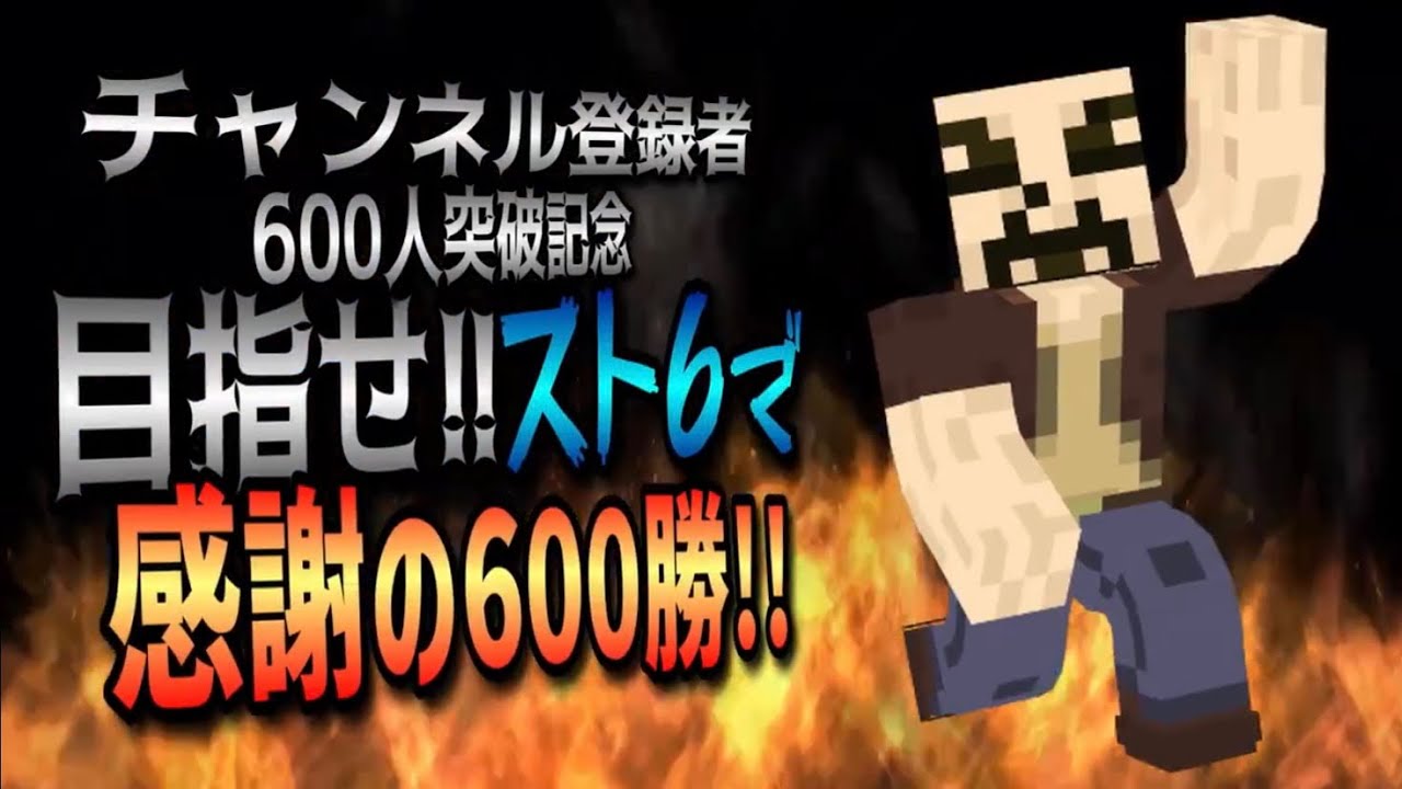 【１５時まで】残り457勝！！感謝のスト6で目指せ600勝！Street Fighter6/ストリートファイター6 #StreetFighter #スト６ #ゲーム実況 #vtuber #新人