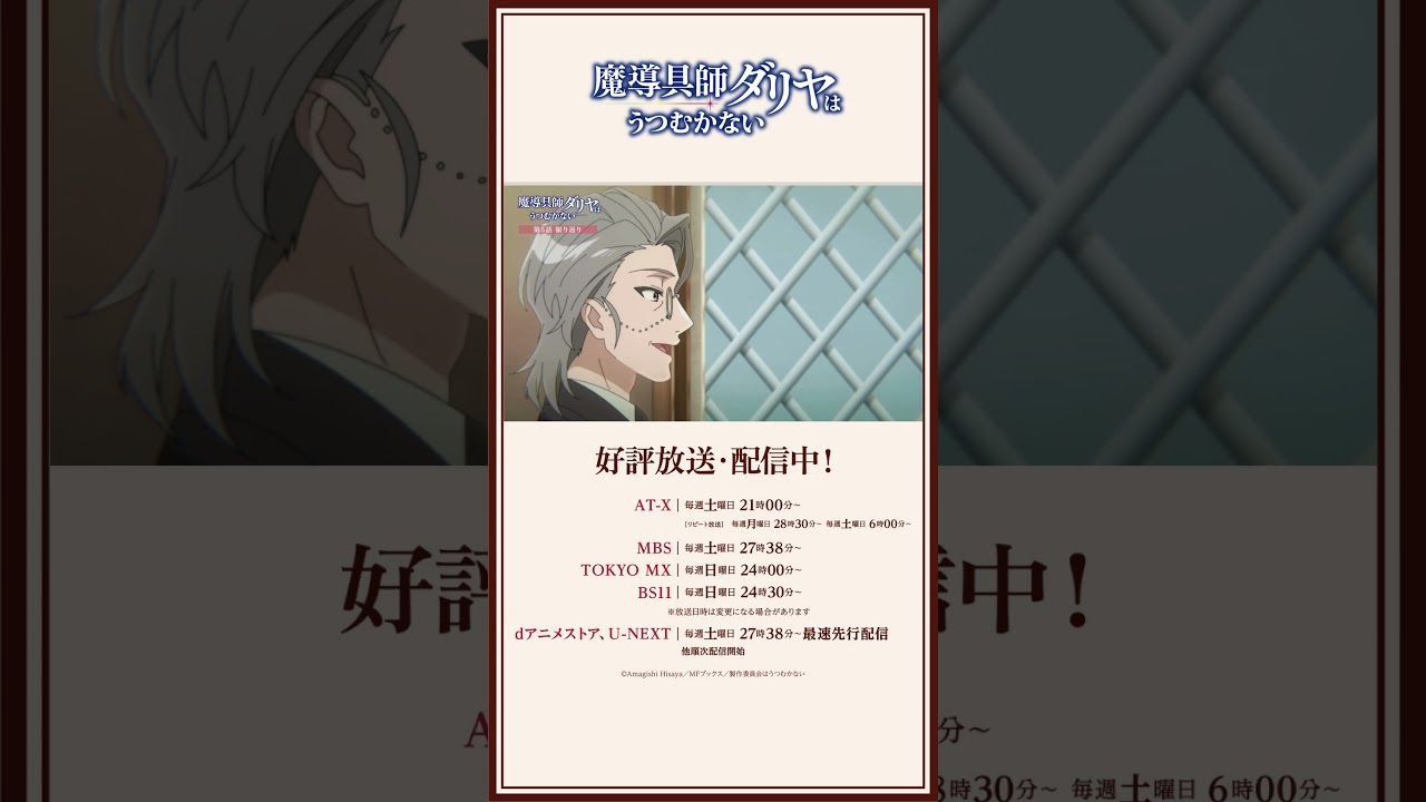 第5話振り返り動画 #魔導具師ダリヤはうつむかない #魔導具師ダリヤ #shorts