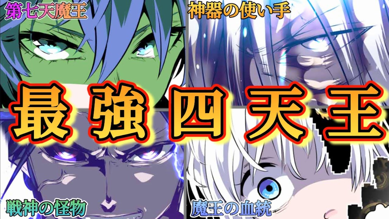 【前編】誰が最強!? BIG4の強さと凄さを徹底解説＆考察