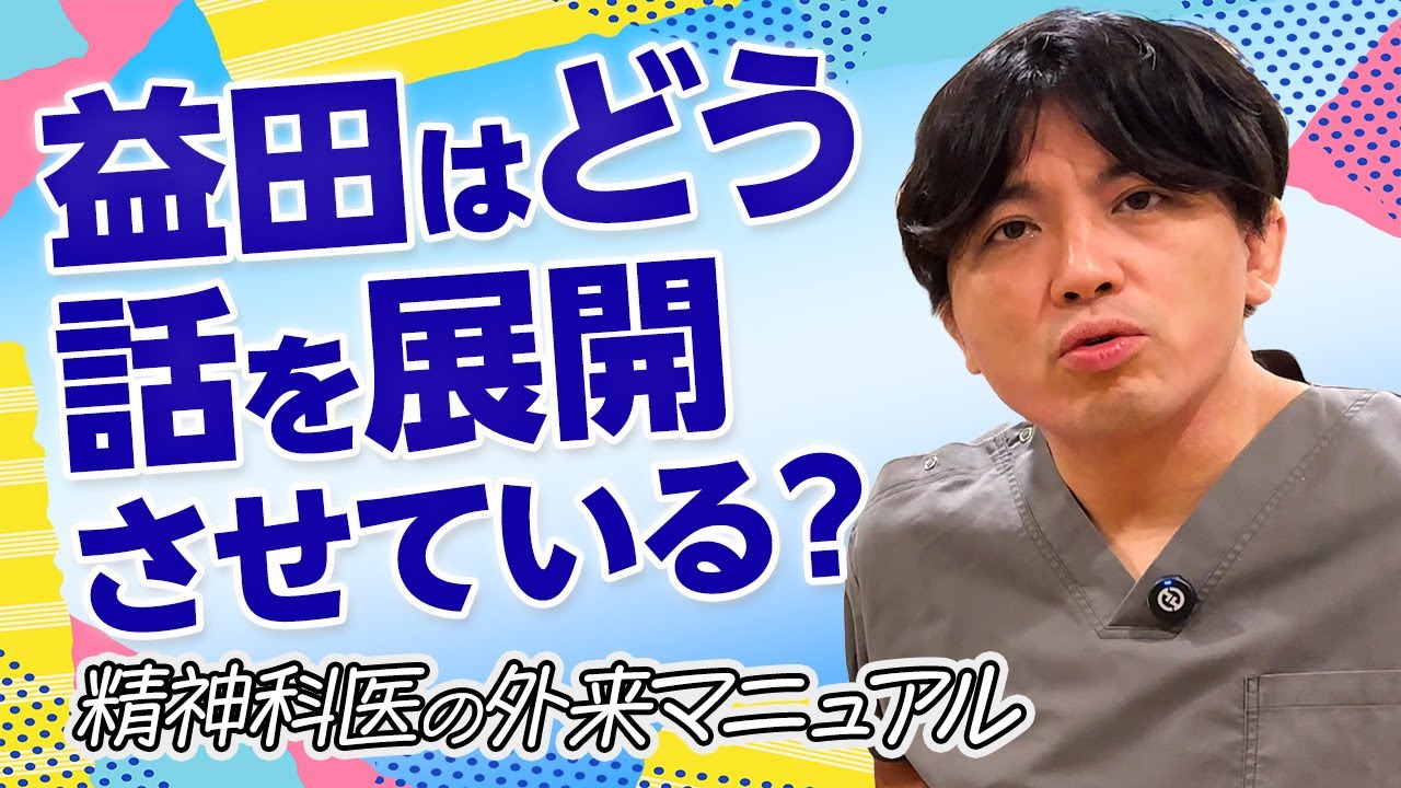 精神科医の外来マニュアル