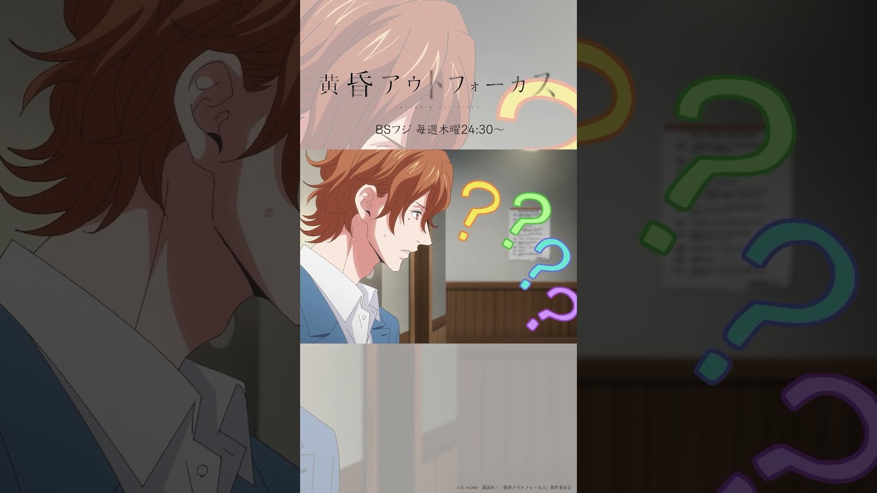 「俺の部屋だぞ？」／TVアニメ『黄昏アウトフォーカス』