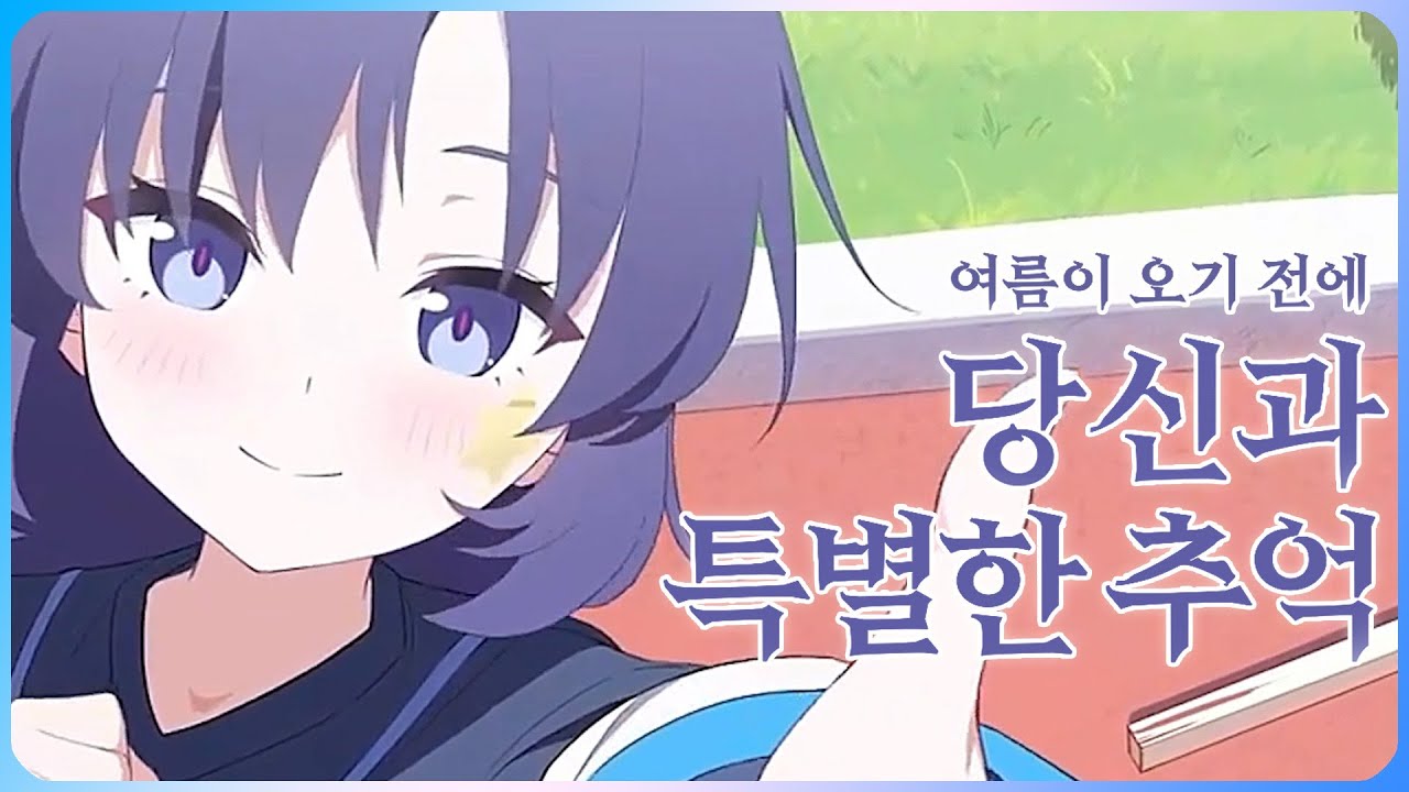 【유우카 애니메이션PV】 당신과 특별한 추억 ~ 여름이 오기 전에 ~ 「블루 아카이브ᶜⁿ」