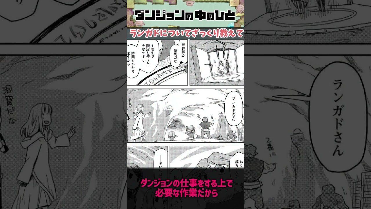 【ダンジョンの中のひと】1分でわかるランガド